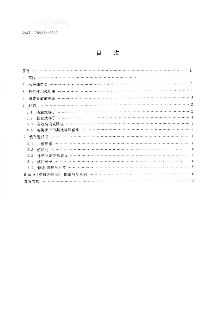 GB/T 17889.3-2012 标准预览