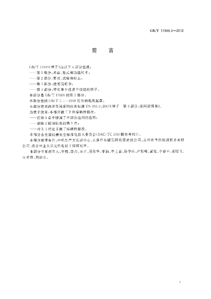 GB/T 17889.3-2012 标准预览