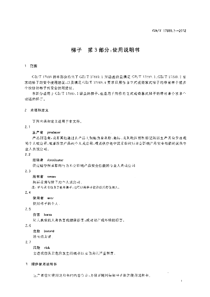 GB/T 17889.3-2012 标准预览