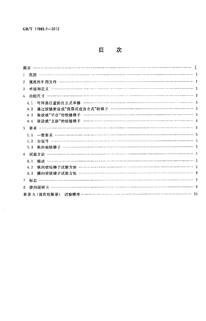 GB/T 17889.4-2012 标准预览