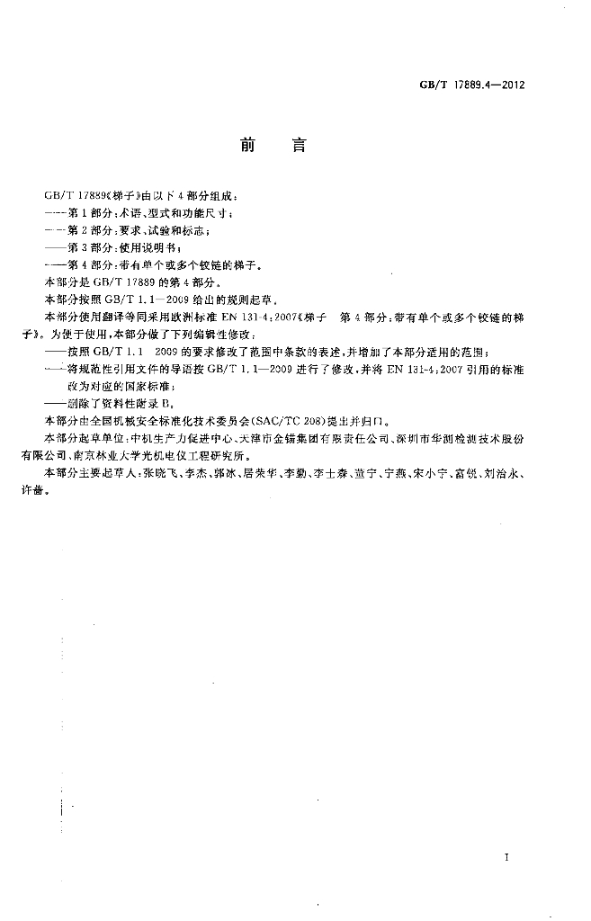 GB/T 17889.4-2012 标准预览