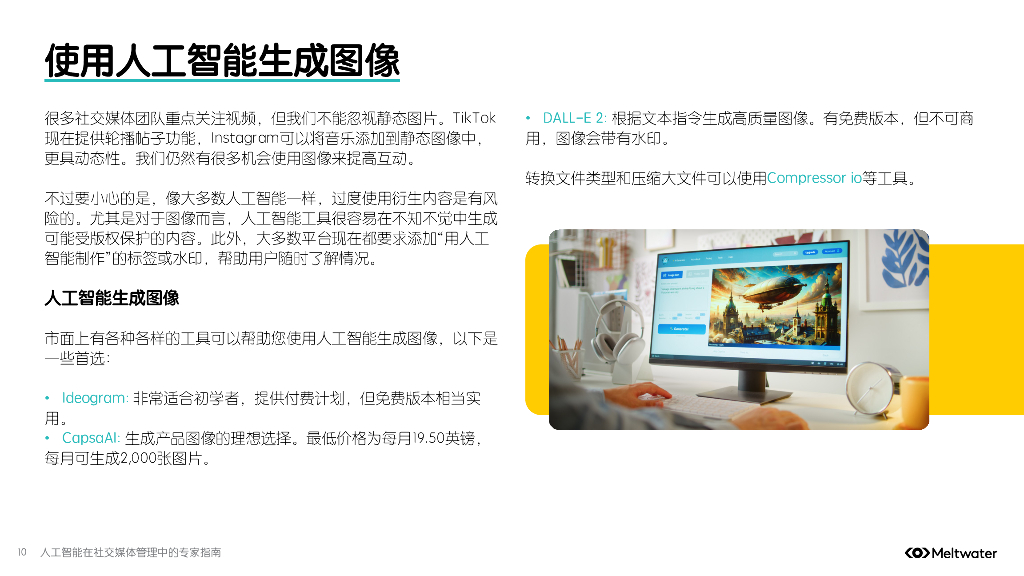 Meltwater融文：2025年人工智能在社交媒体管理中的专家指南报告_第10页