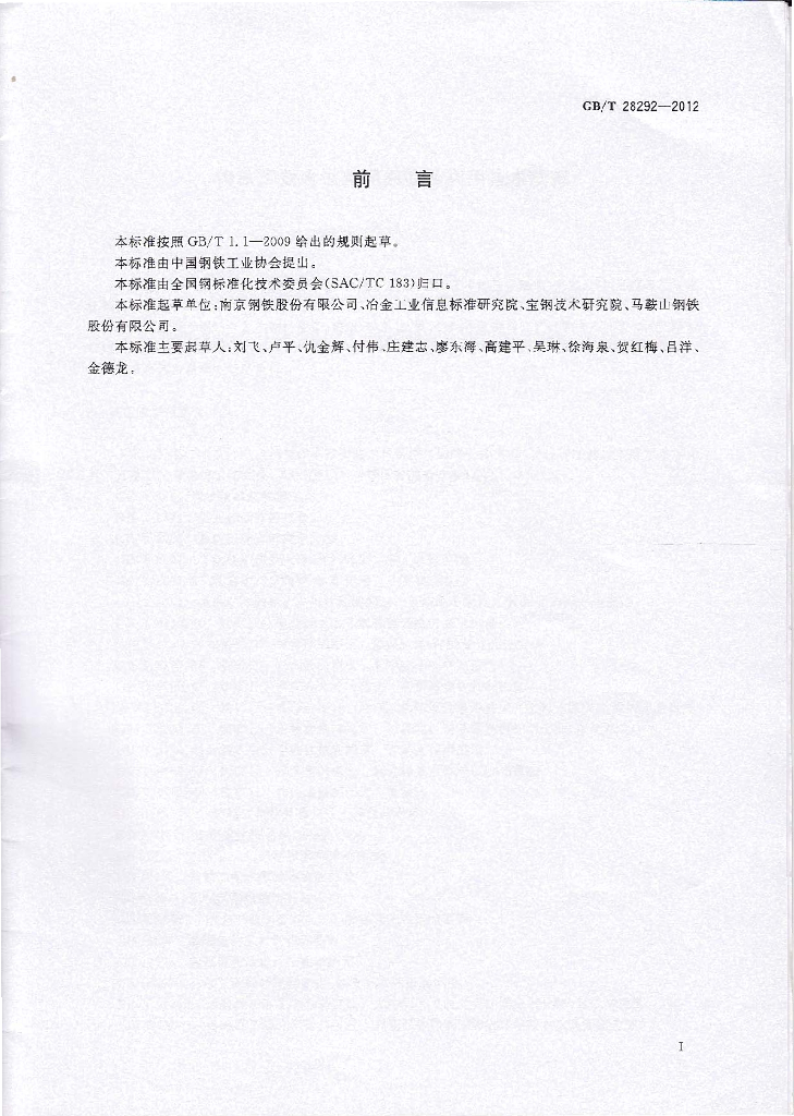 GB/T 28292-2012 标准预览