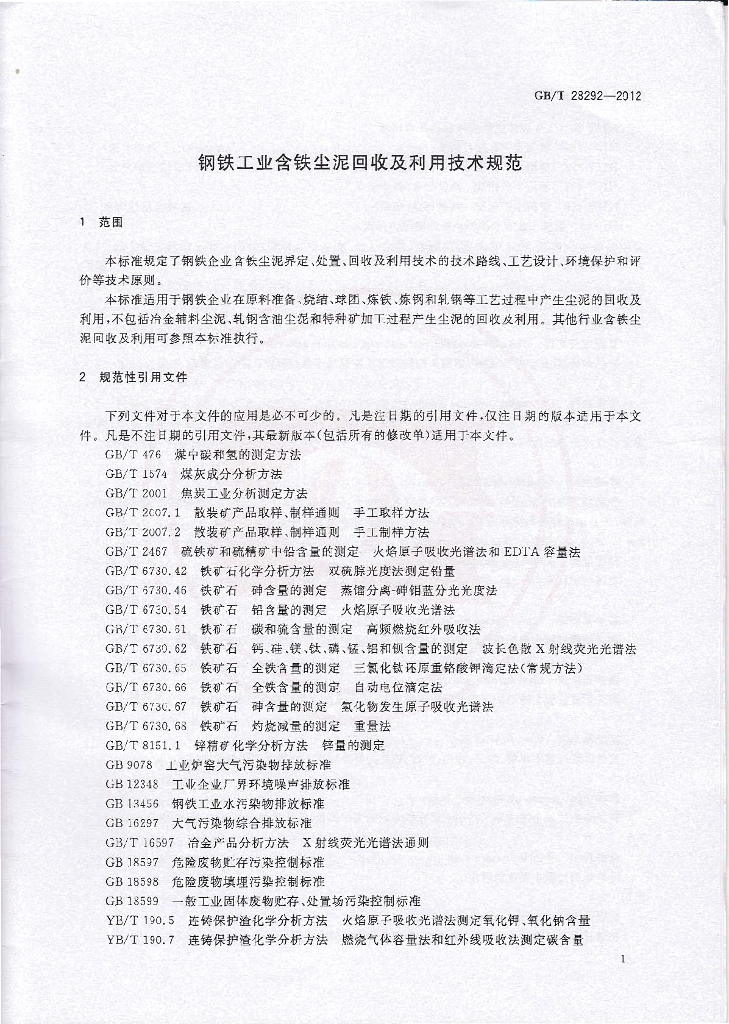 GB/T 28292-2012 标准预览