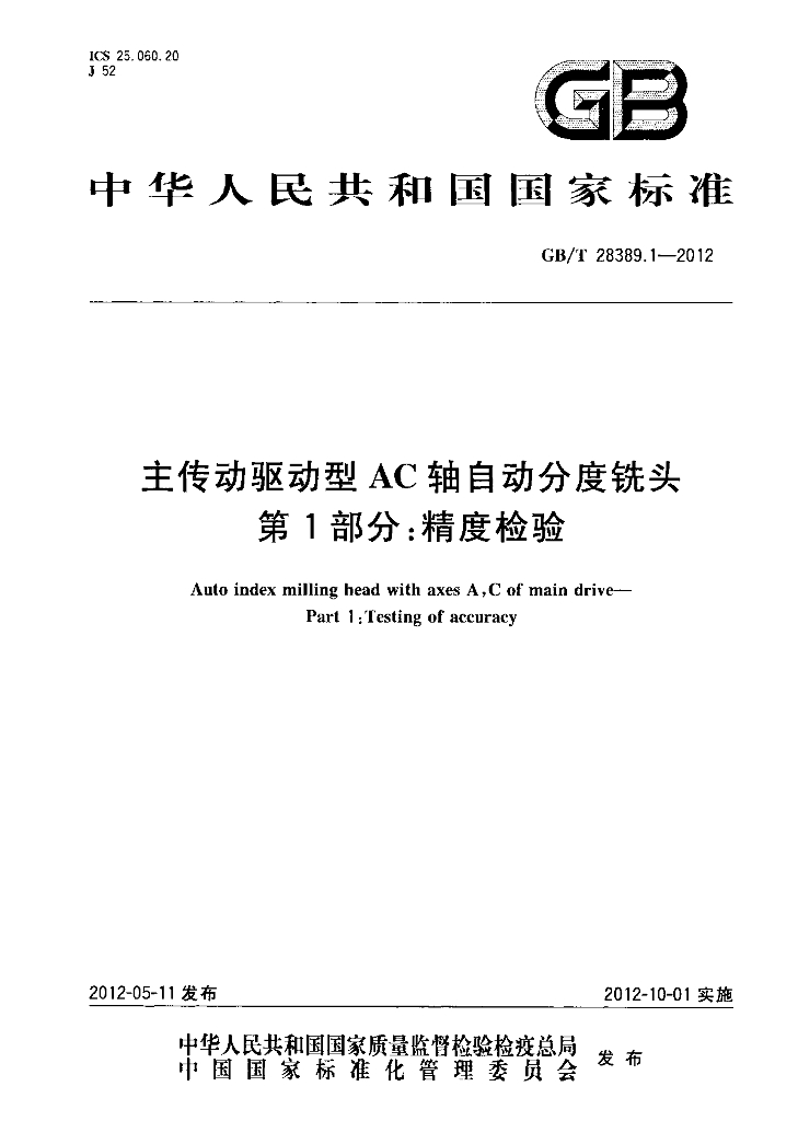 GB/T 28389.1-2012 标准预览