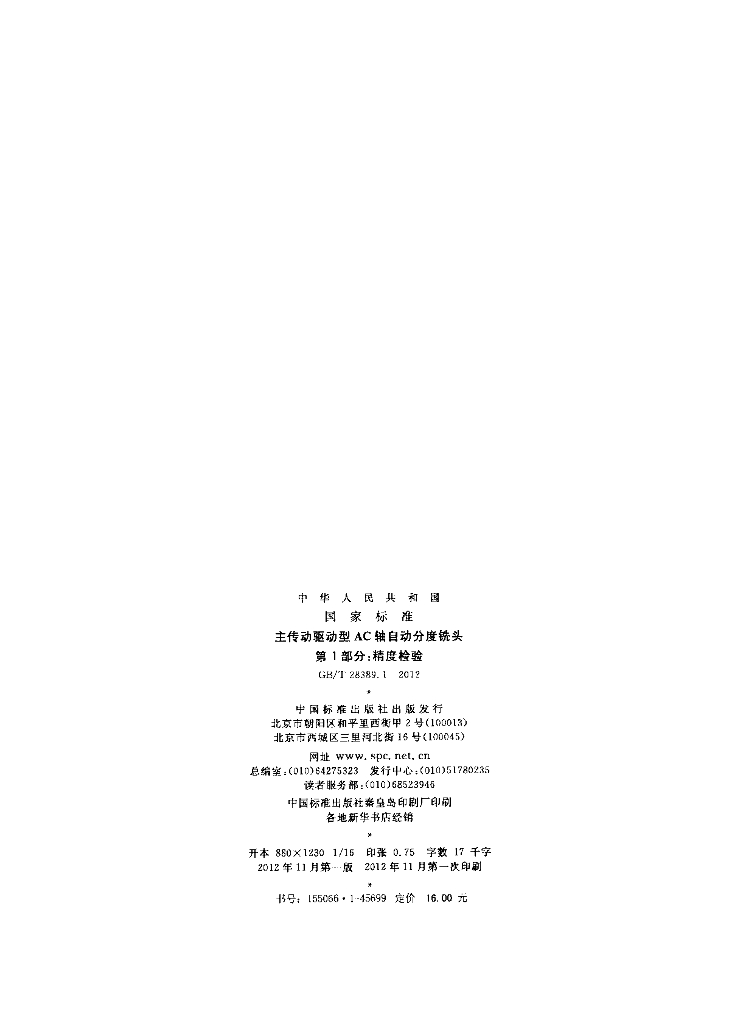 GB/T 28389.1-2012 标准预览