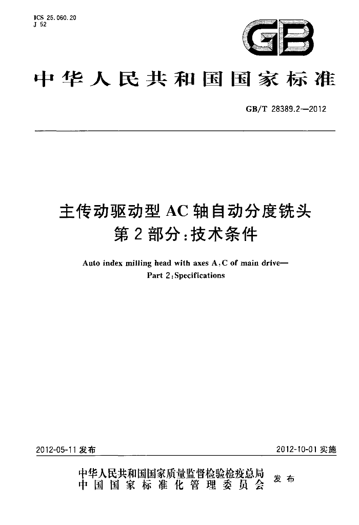GB/T 28389.2-2012 标准预览