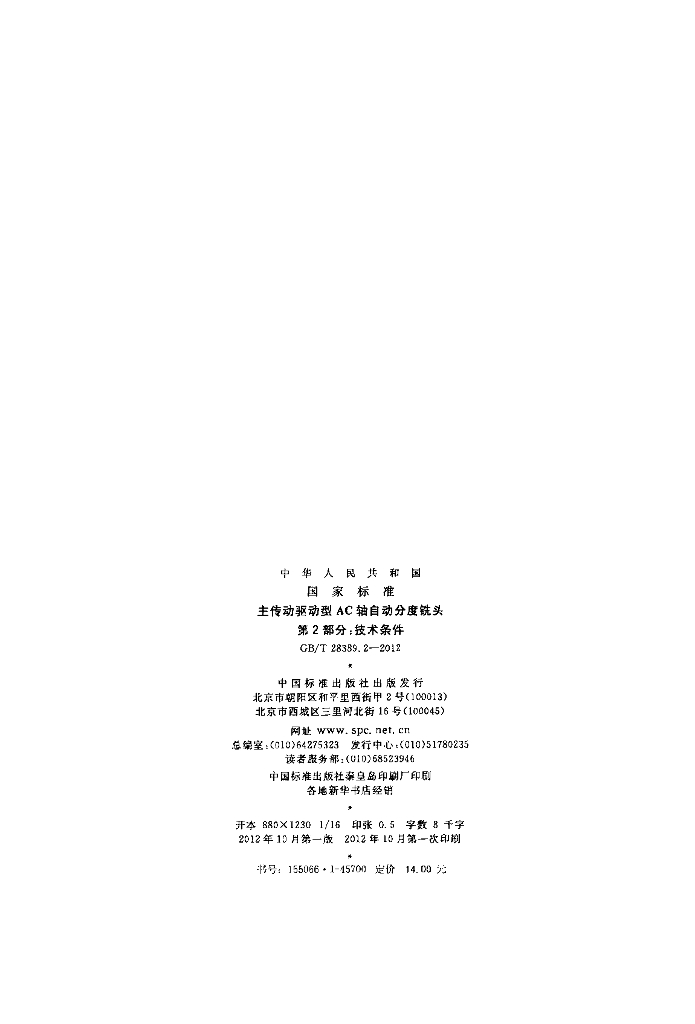 GB/T 28389.2-2012 标准预览