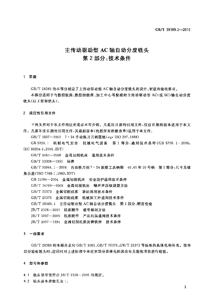 GB/T 28389.2-2012 标准预览