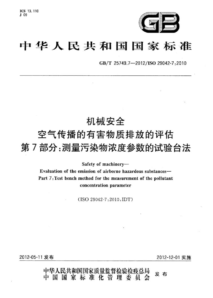 GB/T 25749.7-2012 标准预览