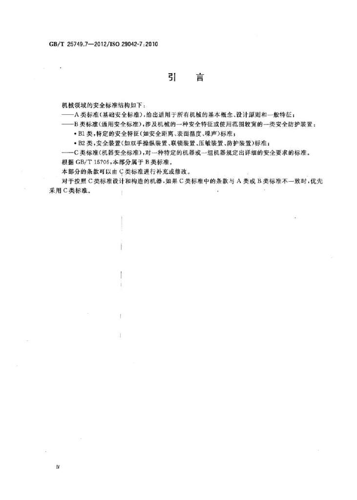 GB/T 25749.7-2012 标准预览