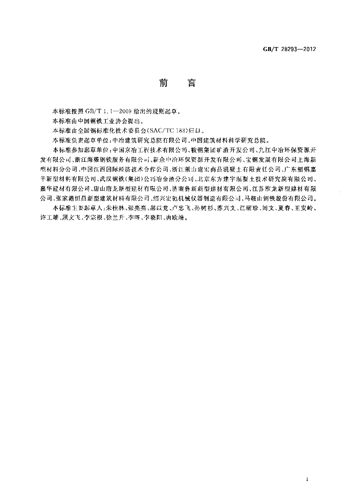 GB/T 28293-2012 标准预览