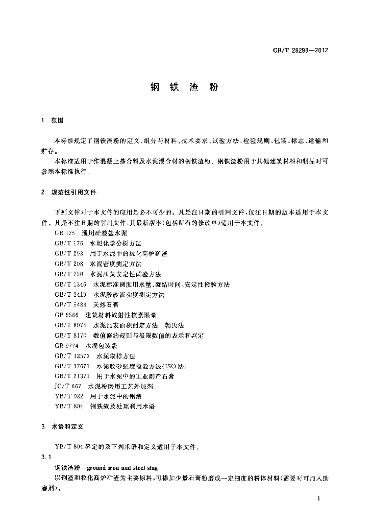 GB/T 28293-2012 标准预览
