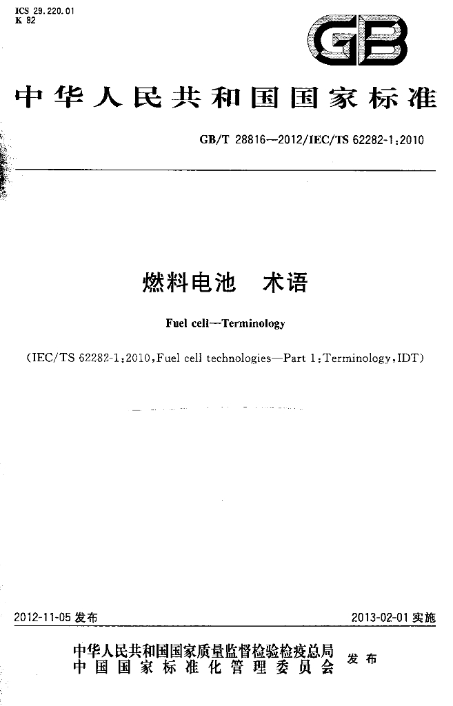 GB/T 28816-2012 标准预览