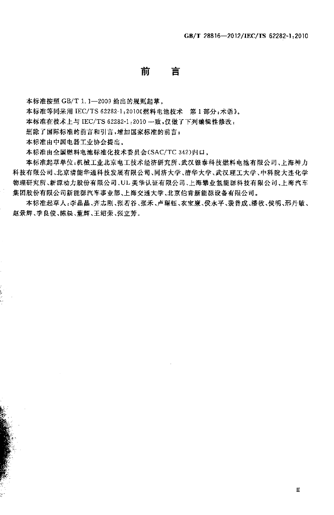 GB/T 28816-2012 标准预览