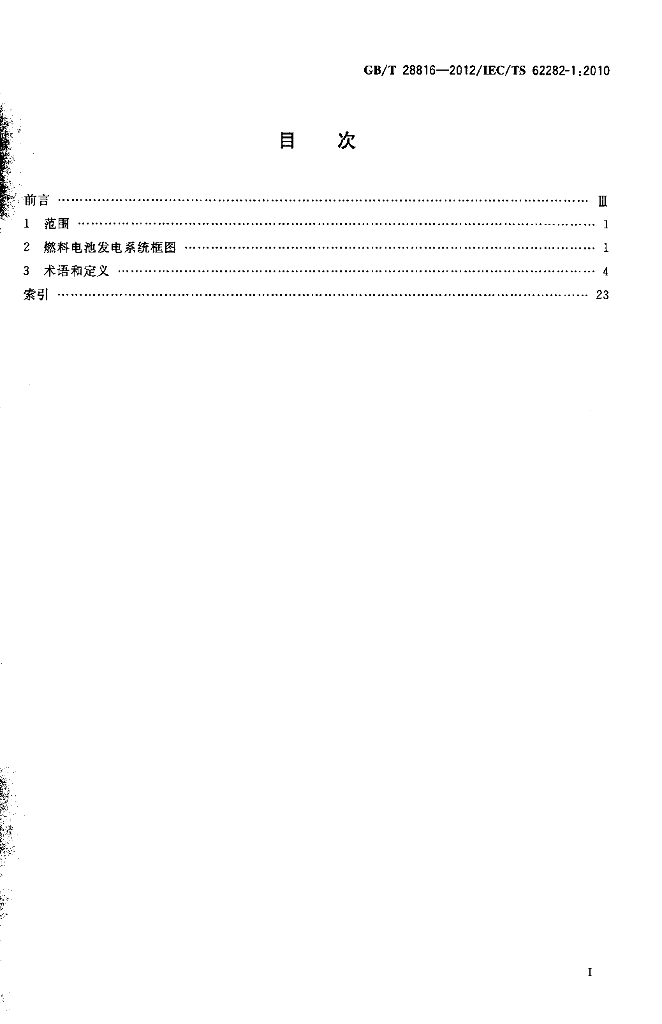 GB/T 28816-2012 标准预览