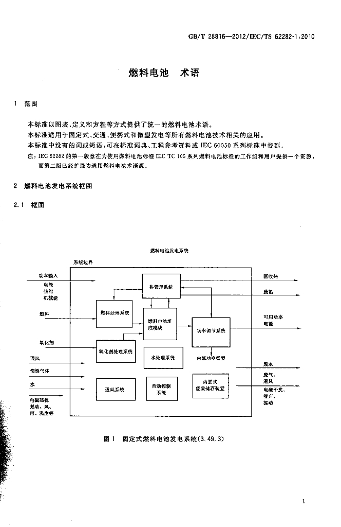 GB/T 28816-2012 标准预览