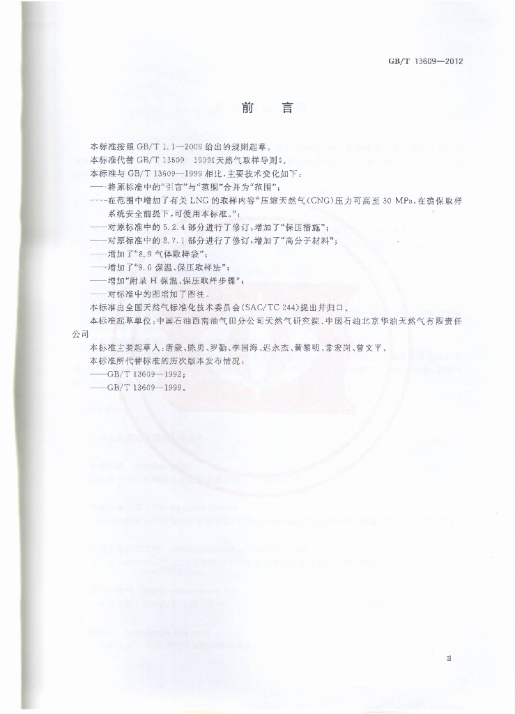 GB/T 13609-2012 标准预览