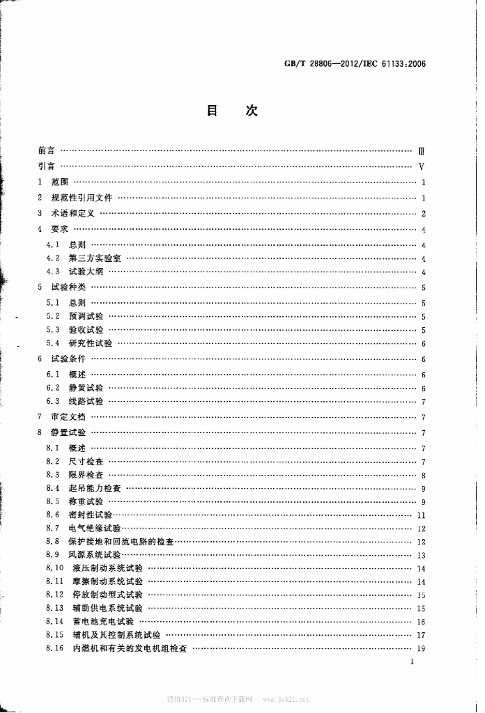 GB/T 28806-2012 标准预览