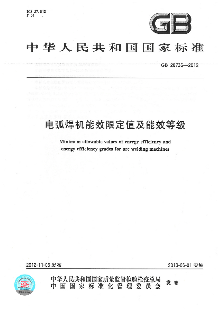 GB 28736-2012 标准预览