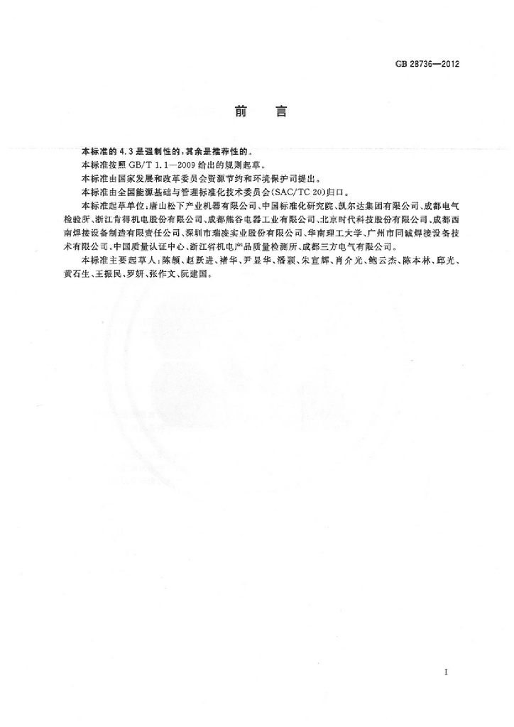 GB 28736-2012 标准预览