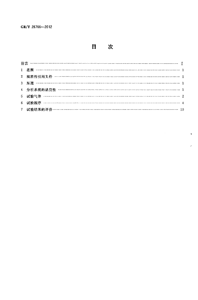 GB/T 28766-2012 标准预览