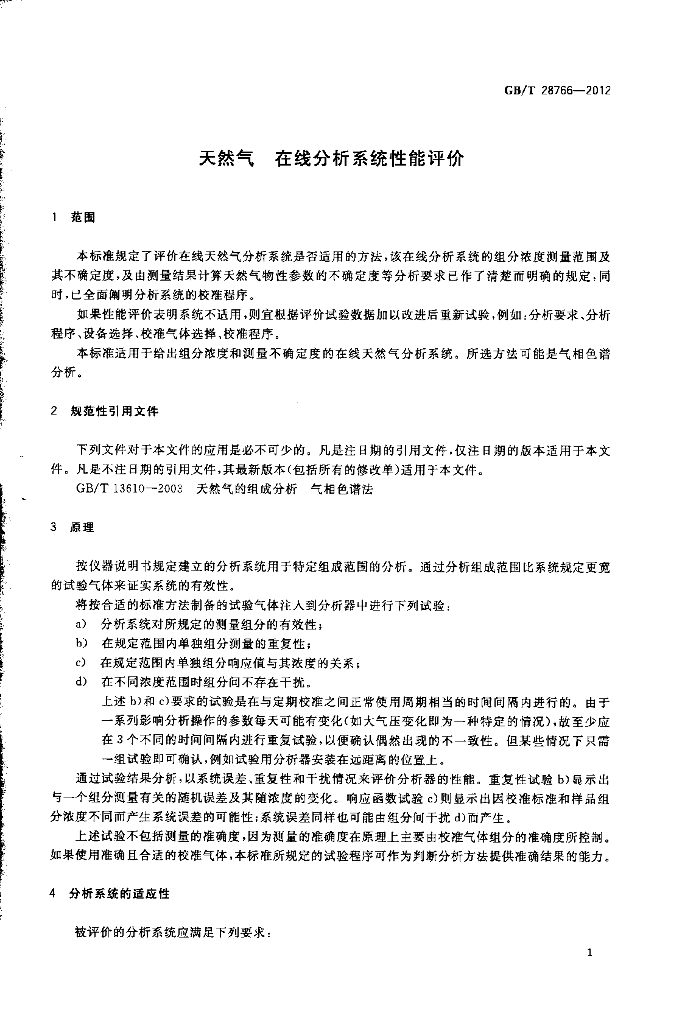 GB/T 28766-2012 标准预览