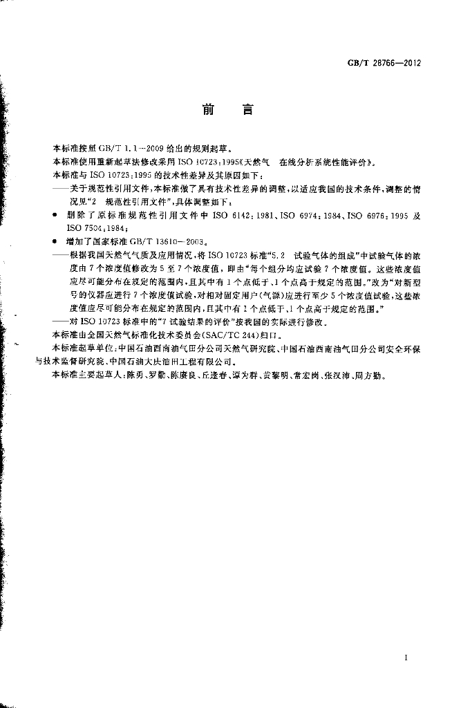 GB/T 28766-2012 标准预览