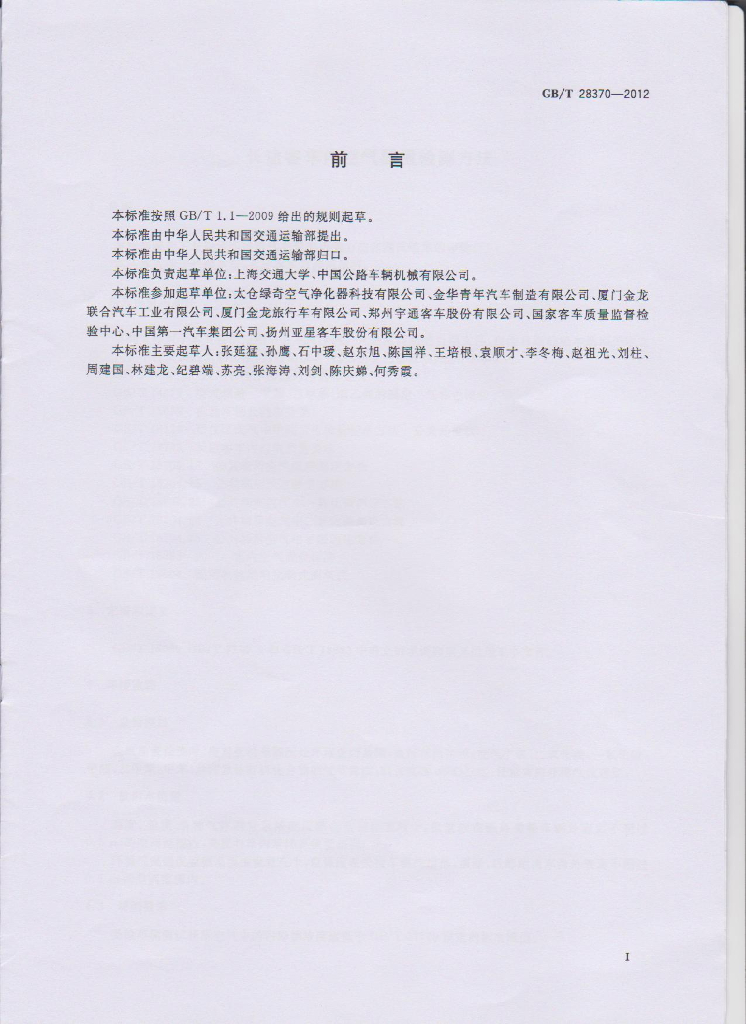 GB/T 28370-2012 标准预览