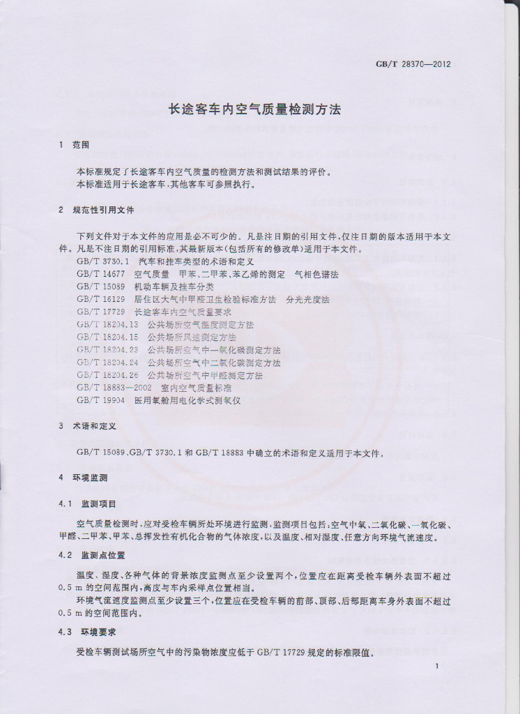 GB/T 28370-2012 标准预览