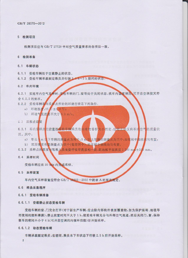 GB/T 28370-2012 标准预览