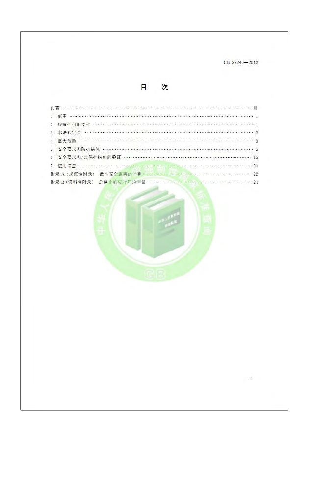GB 28240-2012 标准预览