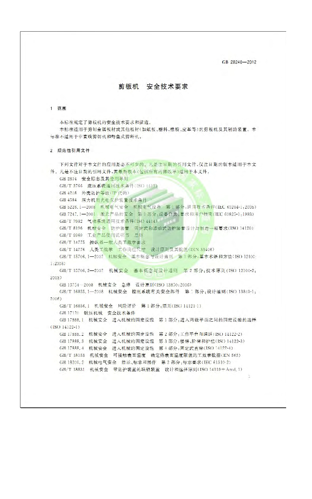 GB 28240-2012 标准预览