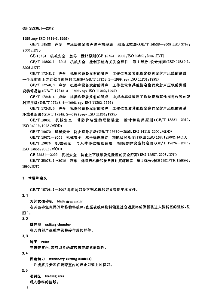 GB 25936.1-2012 标准预览