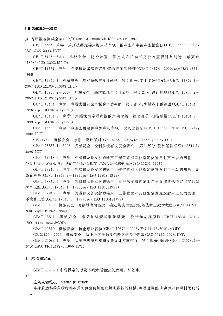 GB 25936.2-2012 标准预览