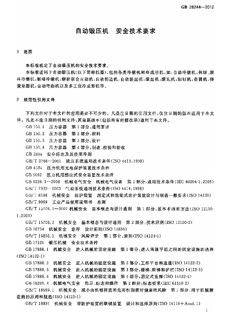 GB 28244-2012 标准预览