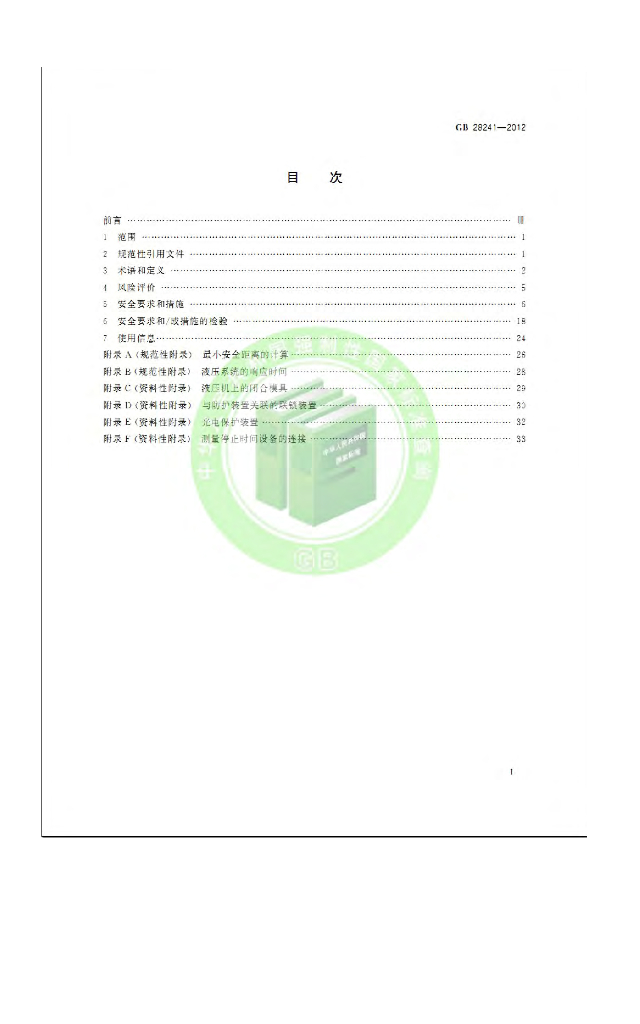 GB 28241-2012 标准预览