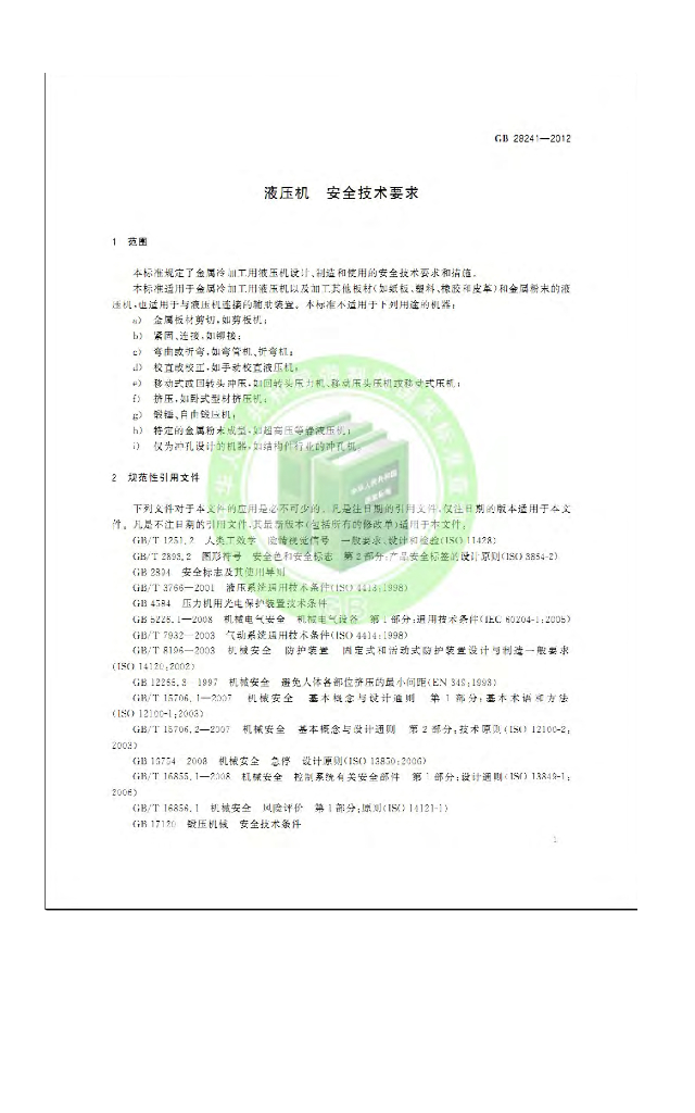GB 28241-2012 标准预览