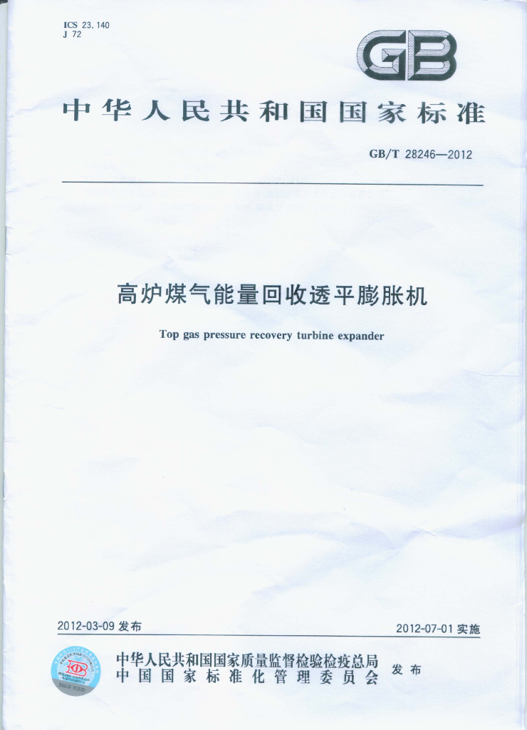 GB/T 28246-2012 标准预览