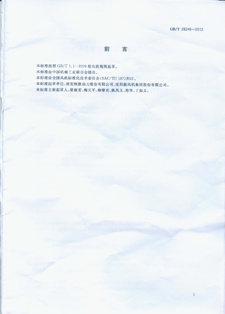 GB/T 28246-2012 标准预览