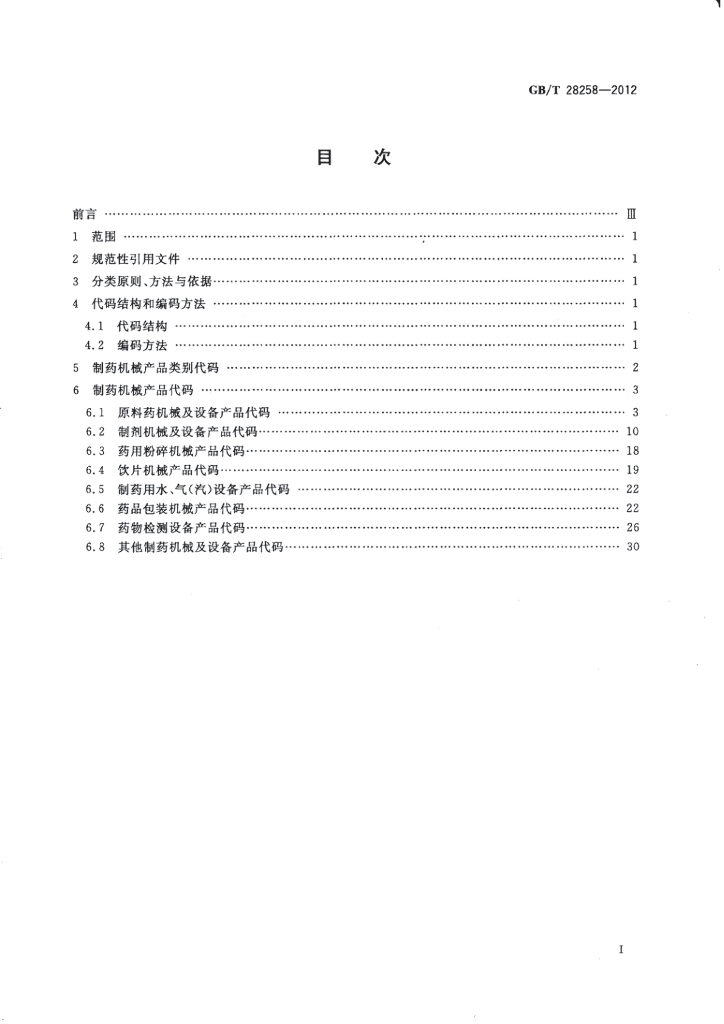 GB/T 28258-2012 标准预览
