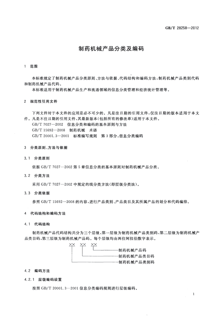 GB/T 28258-2012 标准预览