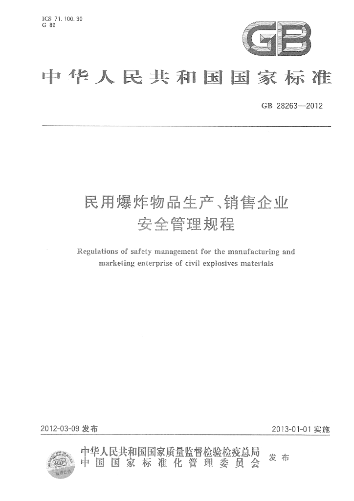 GB 28263-2012 标准预览