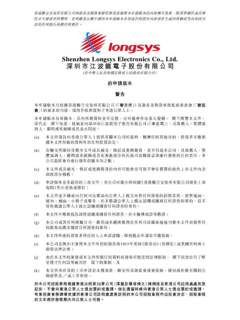 Longsys深圳市江波龙电子股份有限公司港交所IPO上市招股说明书