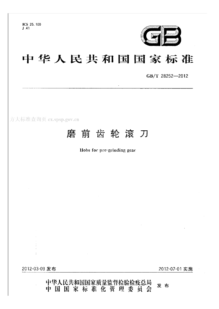 GB/T 28252-2012 标准预览