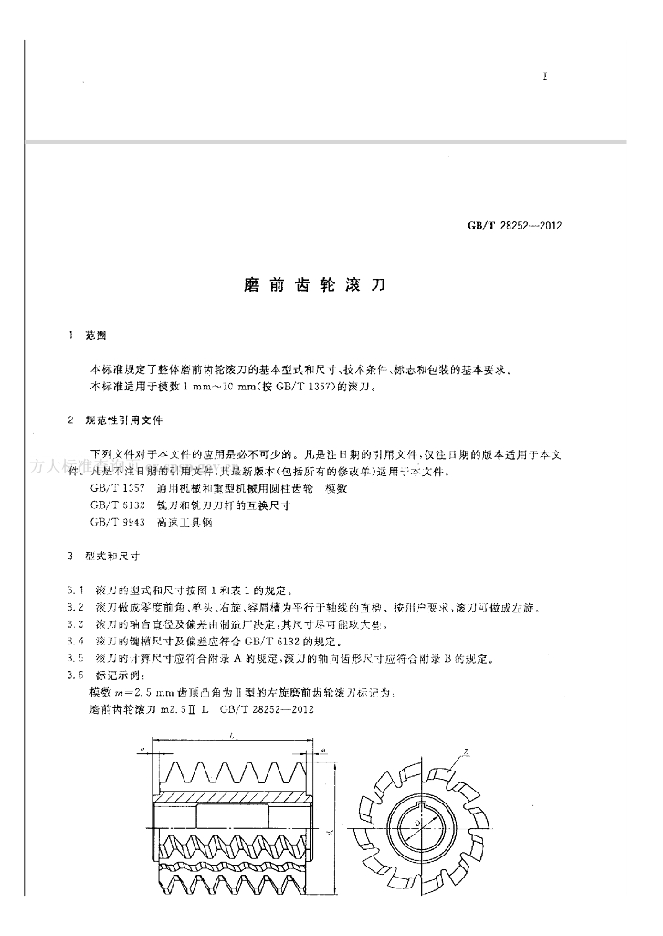 GB/T 28252-2012 标准预览