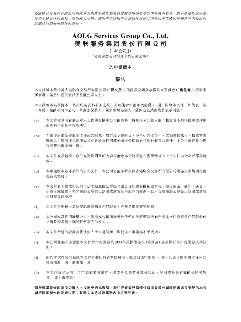 AOLG奥联服务集团股份有限公司港交所IPO上市招股说明书