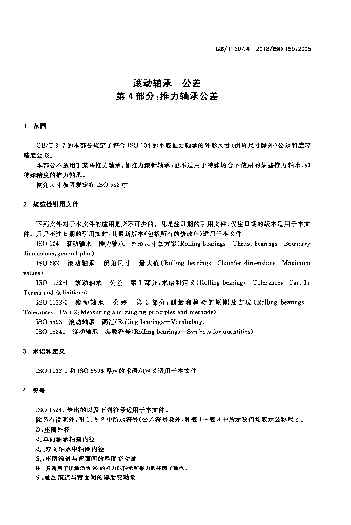 GB/T 307.4-2012 标准预览