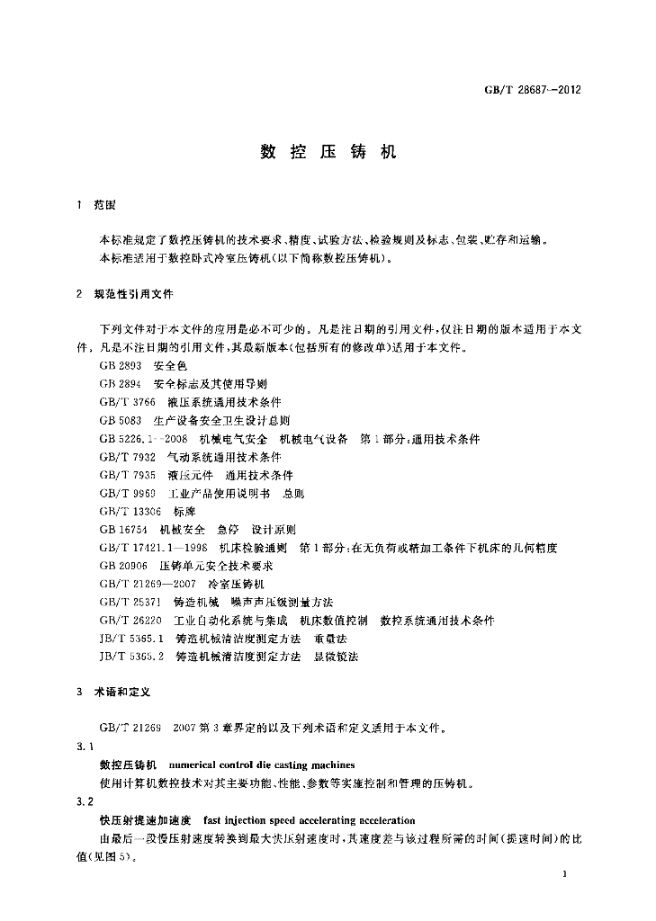 GB/T 28687-2012 标准预览