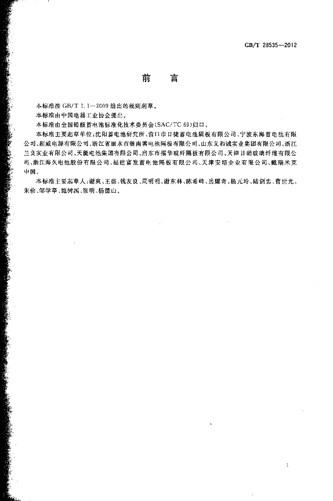GB/T 28535-2012 标准预览